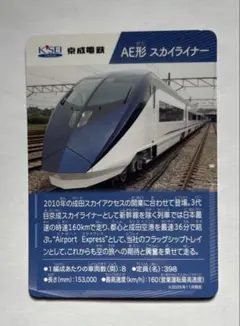 2026年最新】電車カード 京成の人気アイテム - メルカリ