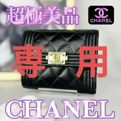 【TETSUYA様専用】 CHANEL キャビアスキン ボーイシャネルウォレット