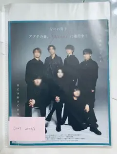 なにわ男子　切り抜き2023年5月号の雑誌 数冊分