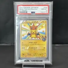 【PSA10】メガトウキョーのピカチュウ 098 プロモ