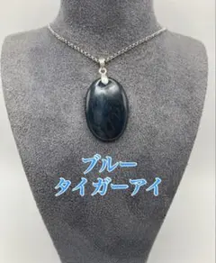 ブルータイガーアイ ホークスアイ ペンダントトップ 天然石 パワーストーン