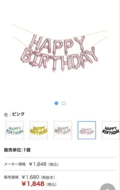 ガーランドバルーン HAPPY BIRTHDAY ピンク