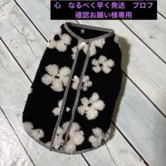 ハンドメイド犬服　白花柄ボア　タンクトップ