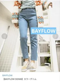 BAYFLOWターコイズストレッチカラーパンツのサムネイル