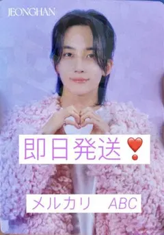 SEVENTEEN ジョンハン FC更新 LOVE 会場特典