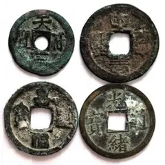 ⭐️2点セット⭐️中国古銭『咸豊元宝』 & 朝鮮古銭『朝鮮通宝』 古銭】咸豊通宝 中国清朝 渡来銭 鉄銭2枚セット - メルカリ
