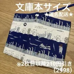 ハンドメイド　ブックカバー　文庫本サイズ　2998
