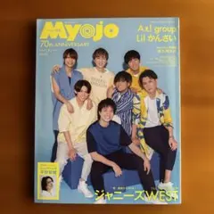 Myojo 2022.7月号