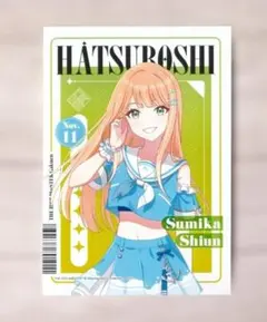 匿名配送）学マス×ローソン　LAWSONプリント「紫雲清夏」