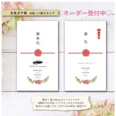 結婚式♡お礼・お車代ポチ袋