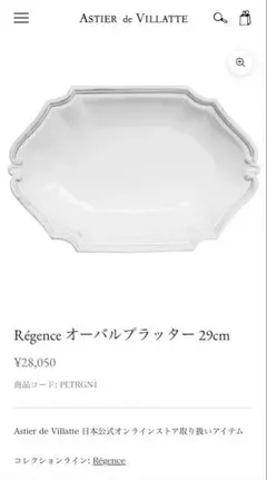 Astier de Villatte オーバルプラッター29cmのサムネイル