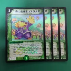 4枚セット　ホイル　森の指揮官コアラ大佐