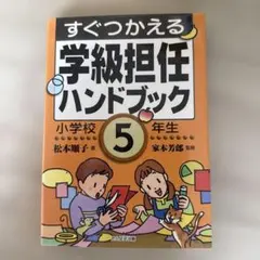 2026年最新】学級担任ハンドブックの人気アイテム - メルカリ