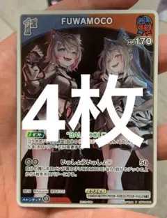 ホロライブ プロモ FUWAMOCO フワモコ 4枚セット Vジャンプ限定