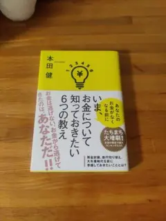 いま、お金について知っておきたい6つの教え