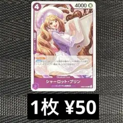 ワンピースカード　EB03-035 シャーロット・プリン　R
