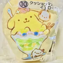 【ポムポムプリン】サンリオ 当りくじ クッションマスコット キーホルダー