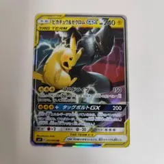 ピカチュウ＆ゼクロムGX RR SM12a TAG TEAM GXタッグオール…