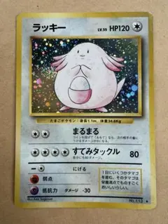 ポケモンカードゲーム ラッキー 旧裏 第1弾拡張パック No.113 PSA 8