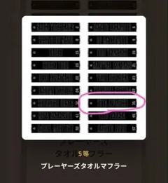 ジャイアンツ　オータムくじ　5等【泉口】 プレーヤーズマフラータオル