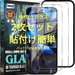 Google Pixel 9（9 Pro）ガラスフィルム 2枚セットガイド付き㋐