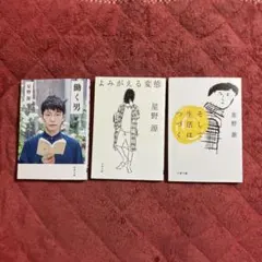 星野源 文学・小説