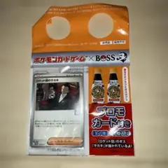 ポケモンカード ロケット団のサカキ プロモカード