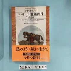 ロッキー山脈踏破行　MB-02