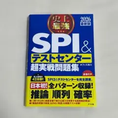 spiテストセンター