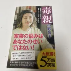 毒親 毒親育ちのあなたと毒親になりたくないあなたへ