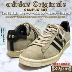 adidas CAMPUS 80s ベージュ スエード カスタム 27cm