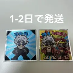 ビックリマンチョコ 2 呪術廻戦　五条悟　五条悟×ヘッドロココ