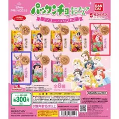ディズニープリンセス パックンチョミニチュアチャーム（アリエル＆シンデレラ）