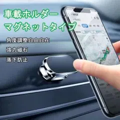 車載ホルダー マグネット スマホホルダー 車載スタンド カーアクセサリー