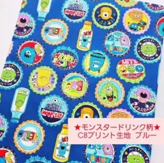 ★モンスタードリンク柄・ブルー★　CBプリント生地　110cm×1m　王冠