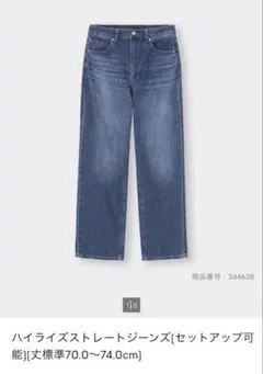 GU ハイライズストレートジーンズ