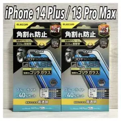 【新品】エレコム iPhone14Plus/13ProMax ガラスフィルム②B
