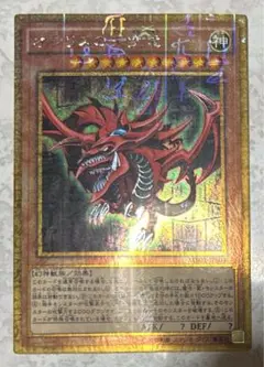 遊戯王　オシリスの天空竜　ミレニアムゴールド　MB01-JPS01