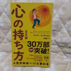心の持ち方 完全版