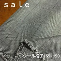 D214◇ｓａｌｅ◇ウール格子155×150グレー系ラスト
