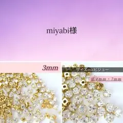 miyabi様
