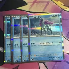スイクン 4枚セット