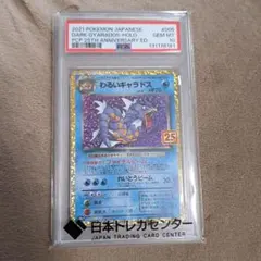 PSA10】わるいギャラドス プロモカードパック 25th - メルカリ
