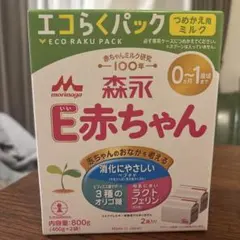 【未開封】森永 E赤ちゃん エコらくパック 800g