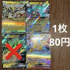 テツノイバラ、サンダース在庫1ブロロローム在庫2ナンジャモのハラバリー在庫4