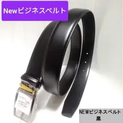 現品限り【本日値下げ】4978→1500天然皮革使用Newビジネスベルトブラック