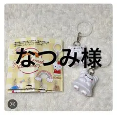 なつみ様 専用 3つセット