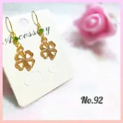 ゆらゆら幸せの四つ葉のクローバーピアス♡