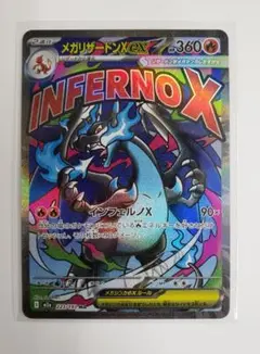 MEGAドリームex メガリザードンXex MA ポケカ M2a