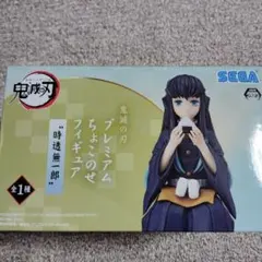 鬼滅の刃 プレミアム ちょこのせフィギュア 時透無一郎
